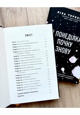 З понеділка почну знову. Як розірвати коло нездорових харчових звичок та віднайти духовну рівновагу